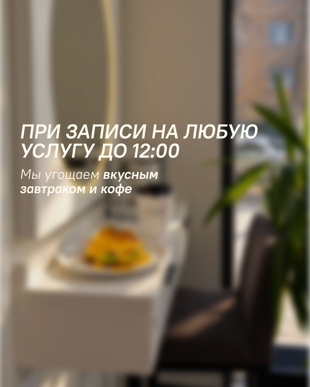 Специальное предложение 3